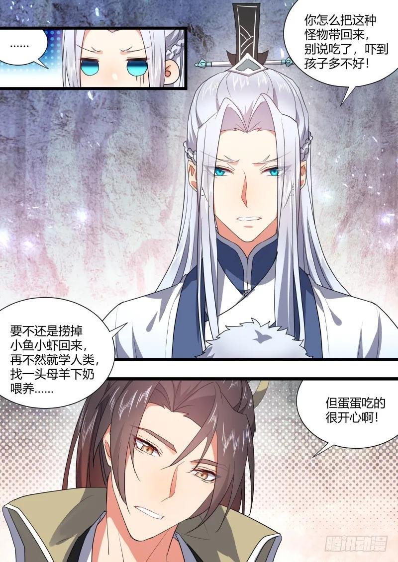 化龙记 孵蛋记（四） 第14页