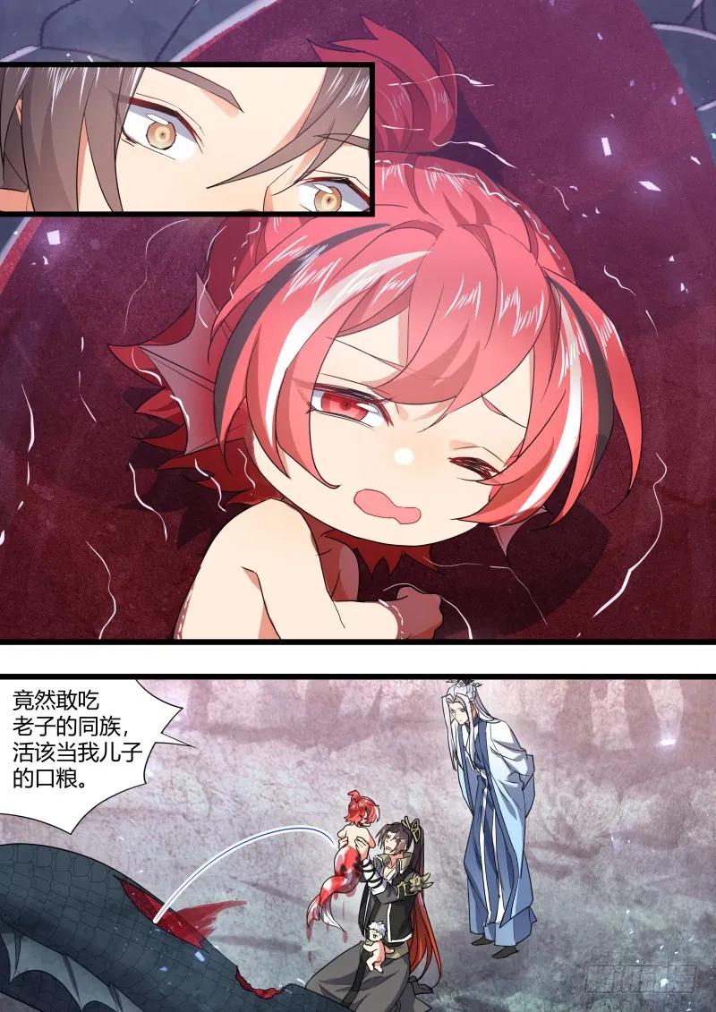 化龙记 孵蛋记（四） 第18页