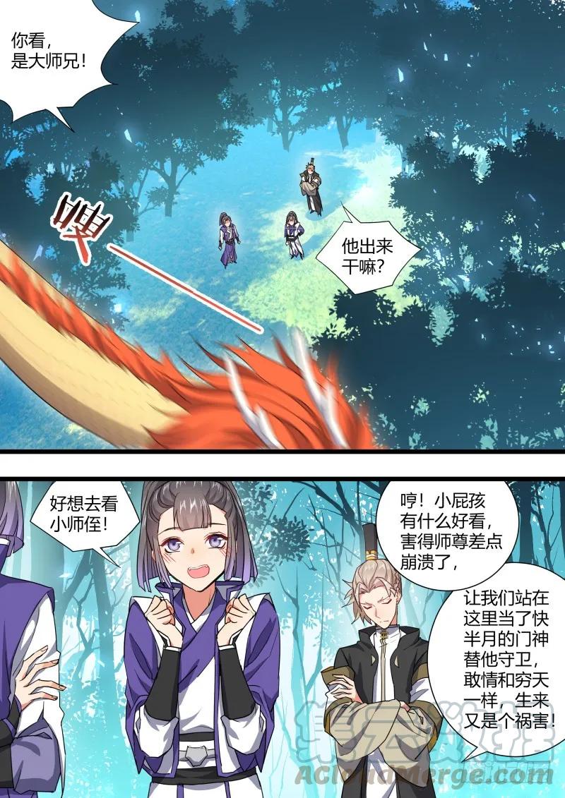 化龙记 孵蛋记（四） 第10页