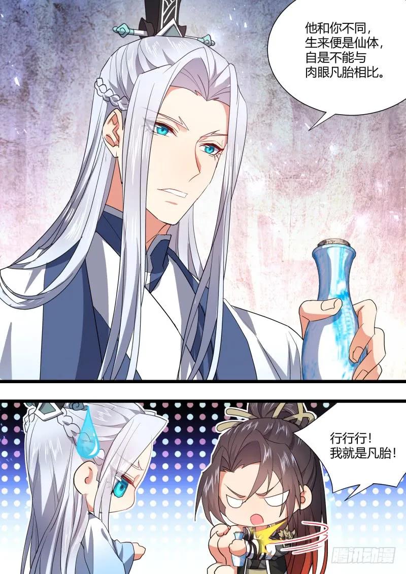 化龙记 孵蛋记（四） 第5页