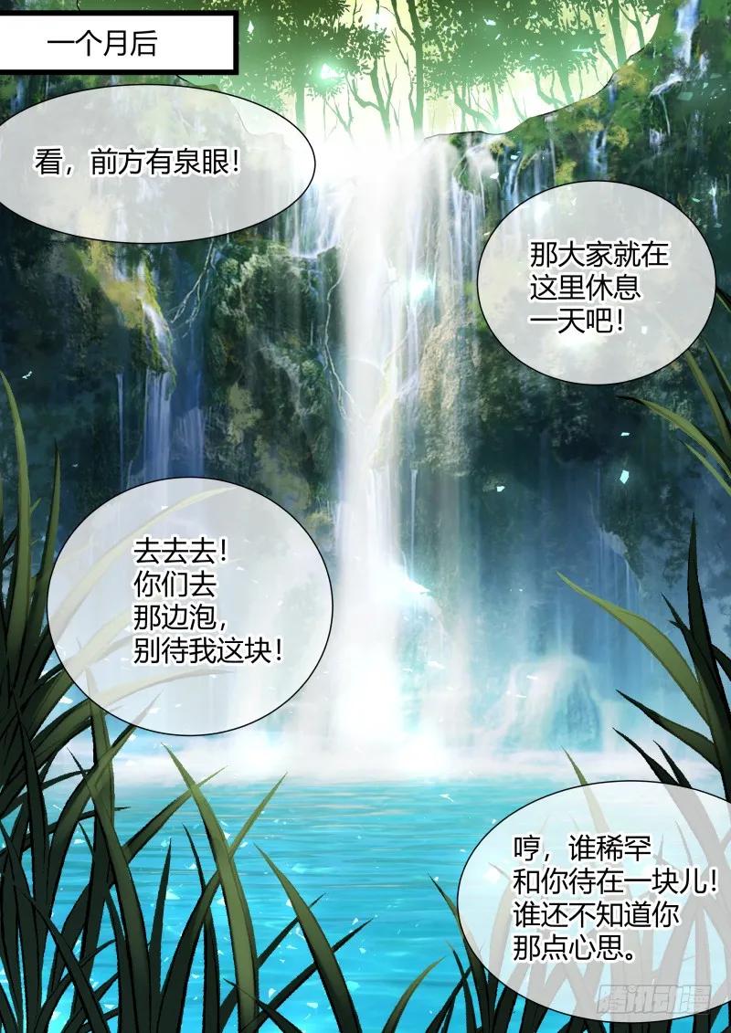 化龙记 孵蛋记（五） 第9页