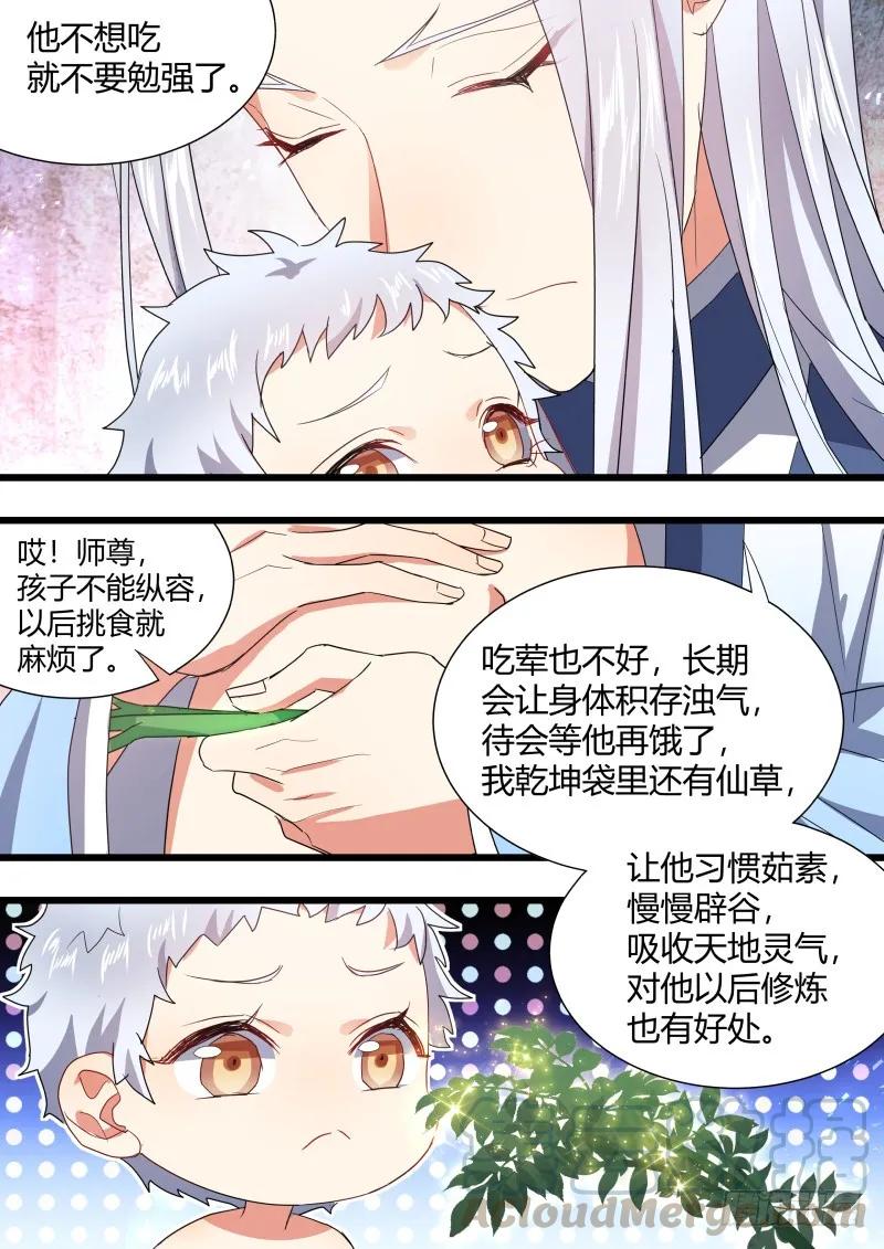 化龙记 孵蛋记（五） 第7页