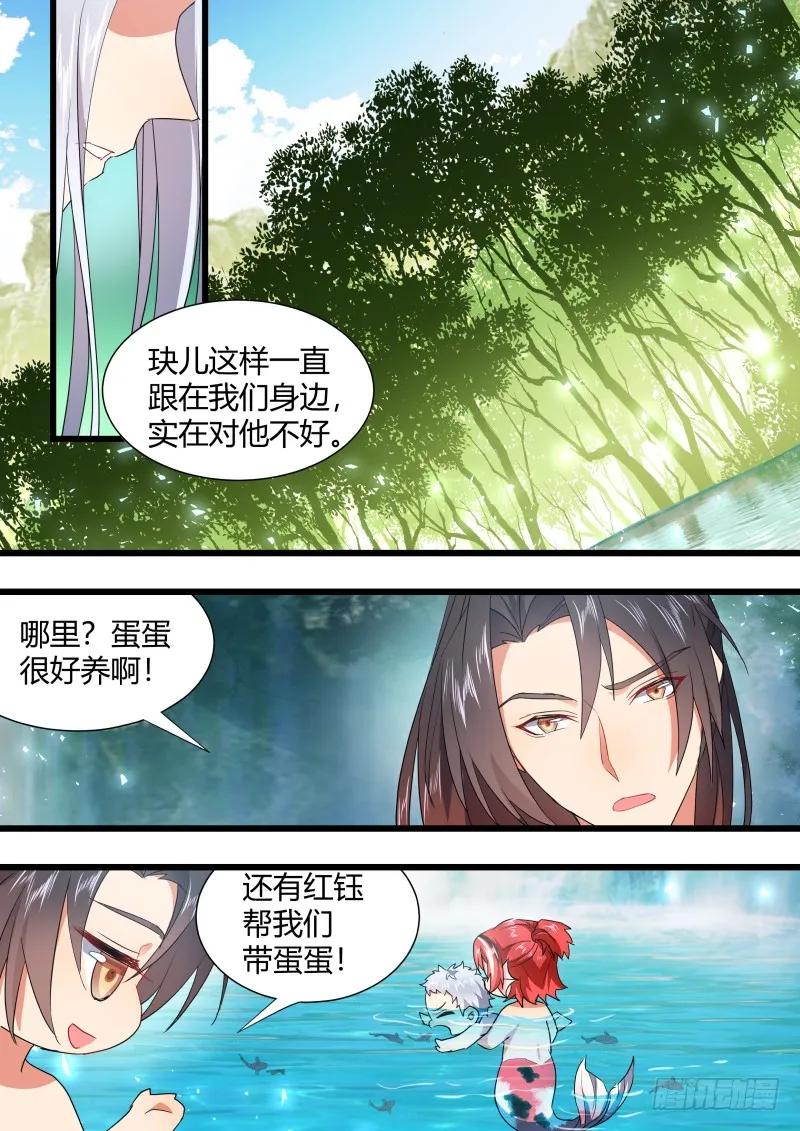 化龙记 孵蛋记（五） 第15页