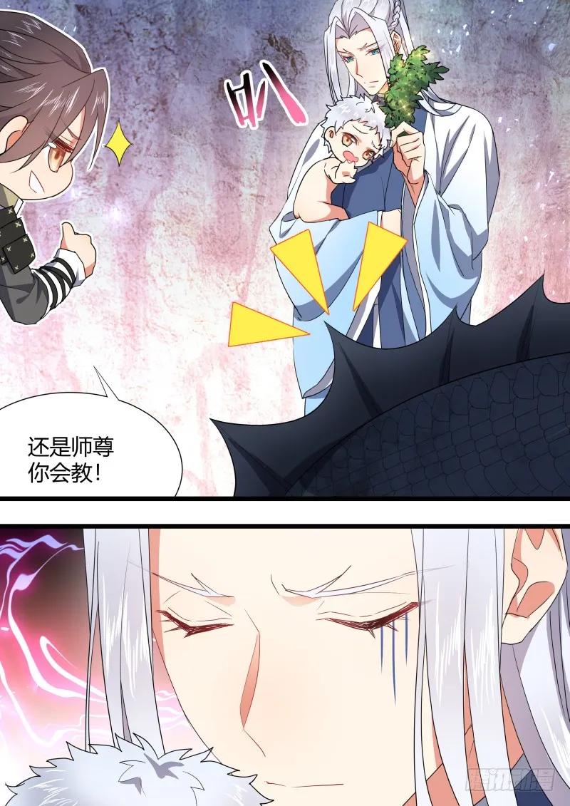 化龙记 孵蛋记（五） 第8页