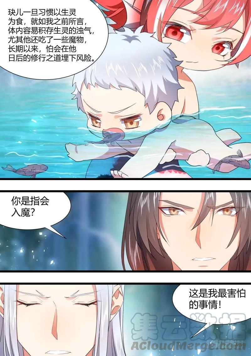 化龙记 孵蛋记（五） 第19页