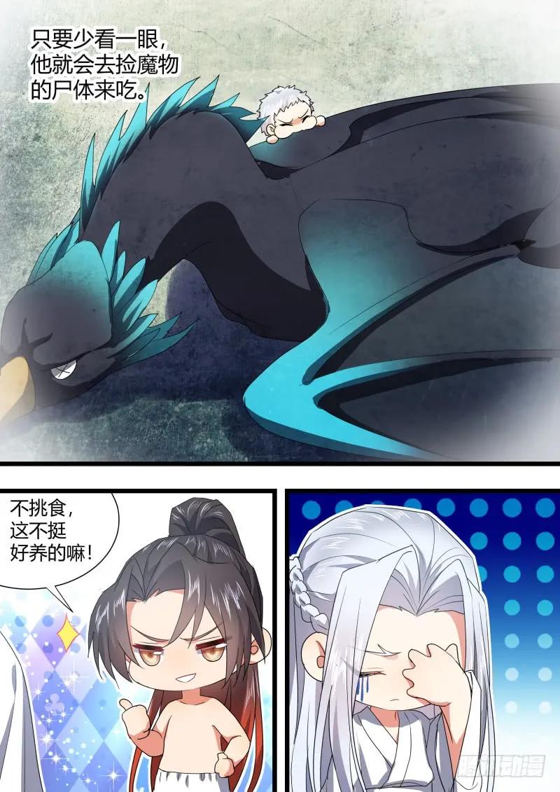 化龙记 孵蛋记（五） 第17页