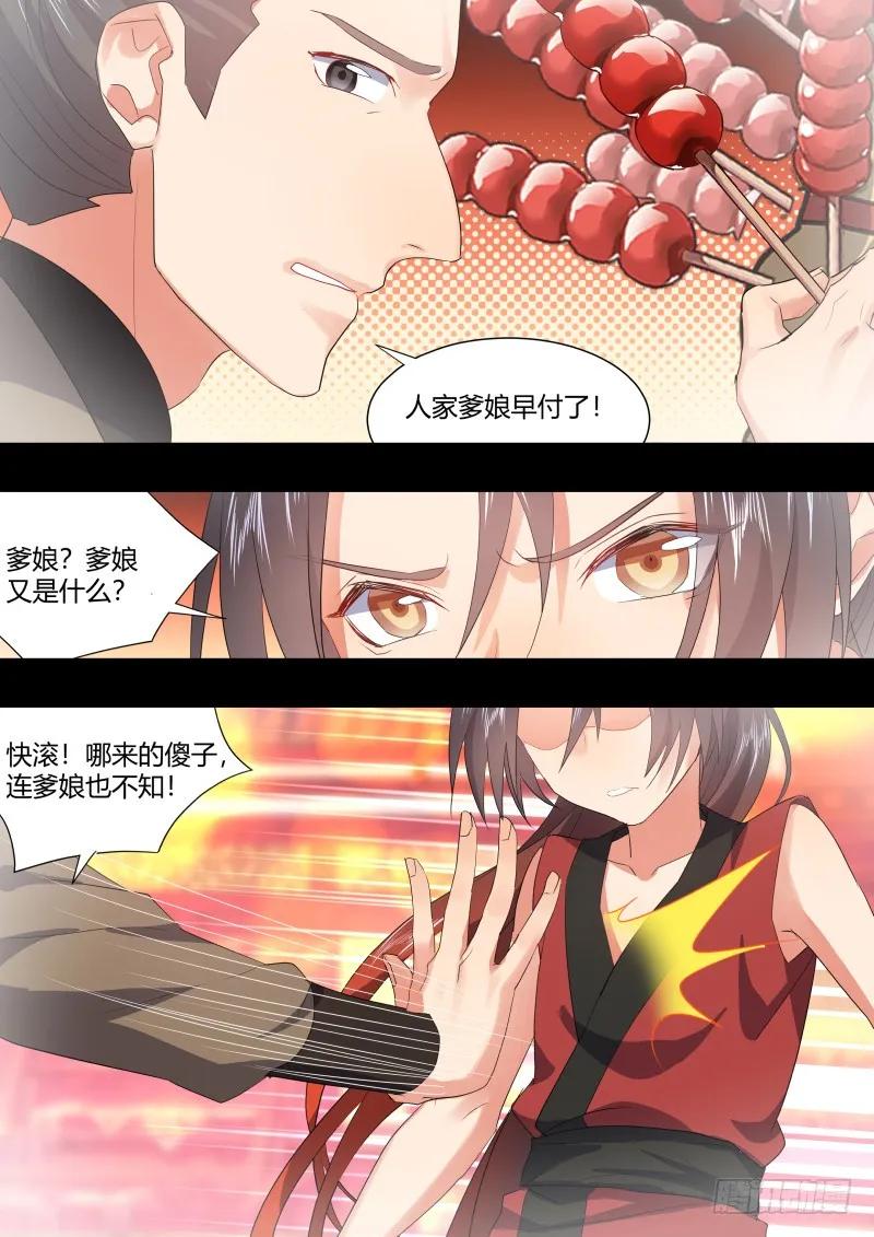 化龙记 孵蛋记（六） 第14页