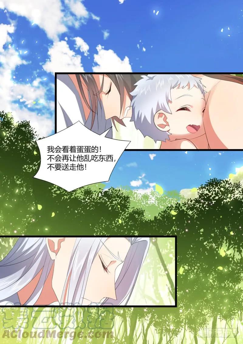 化龙记 孵蛋记（六） 第19页