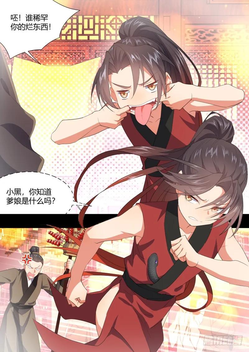 化龙记 孵蛋记（六） 第15页