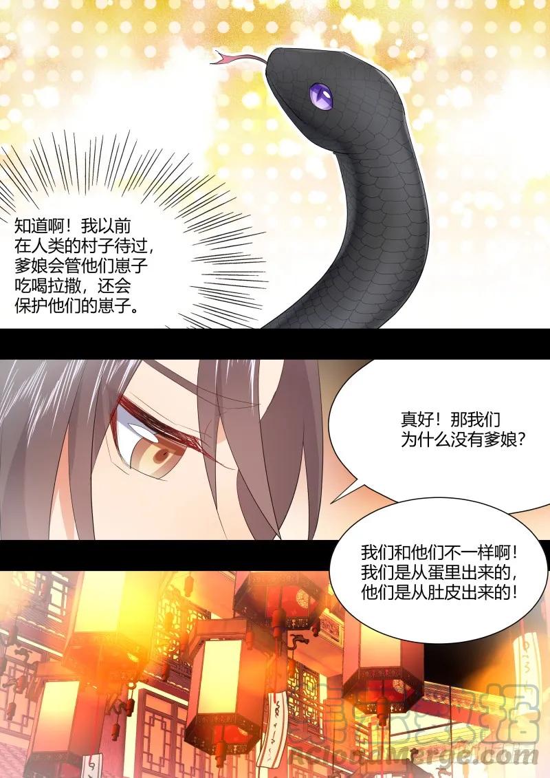 化龙记 孵蛋记（六） 第16页