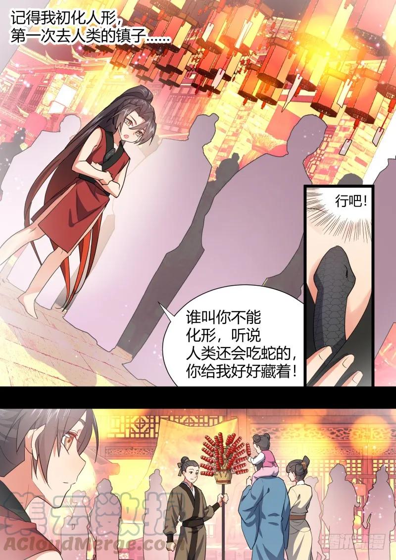 化龙记 孵蛋记（六） 第10页