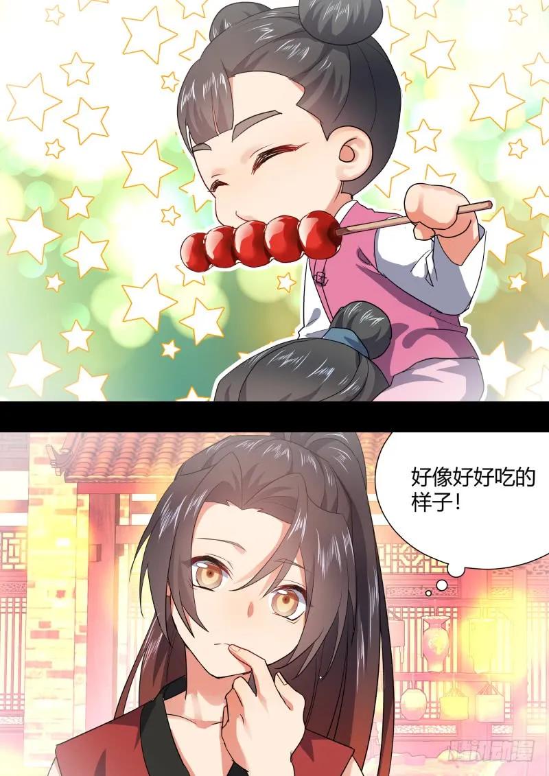 化龙记 孵蛋记（六） 第11页