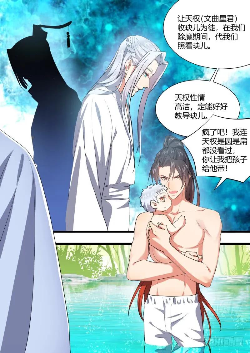 化龙记 孵蛋记（六） 第6页