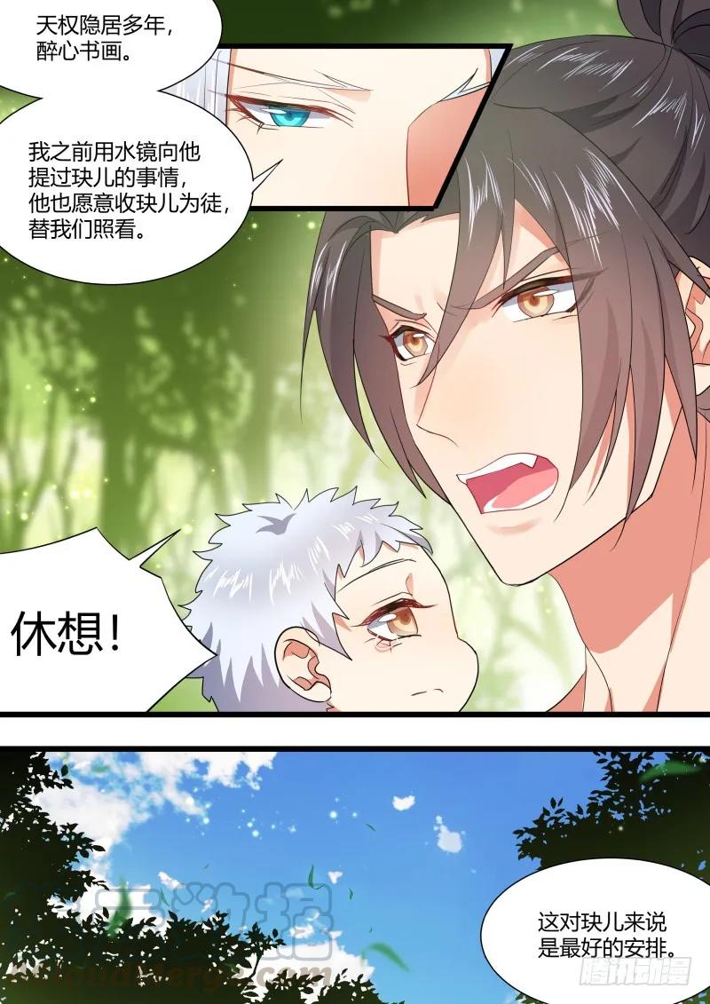 化龙记 孵蛋记（六） 第7页