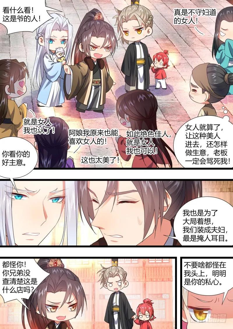化龙记 孵蛋记（七） 第15页