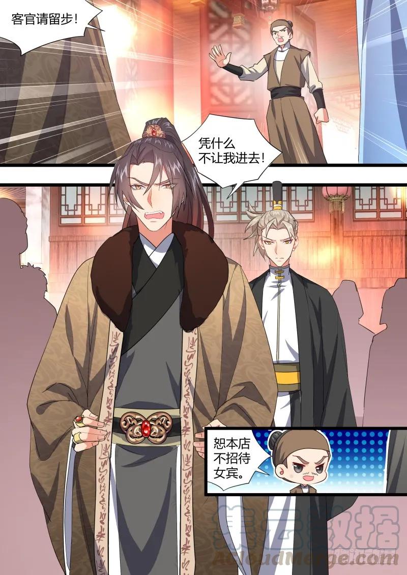 化龙记 孵蛋记（七） 第13页