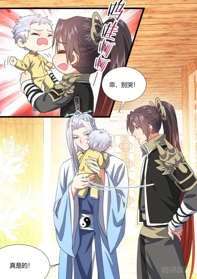 化龙记 孵蛋记（七） 第11页