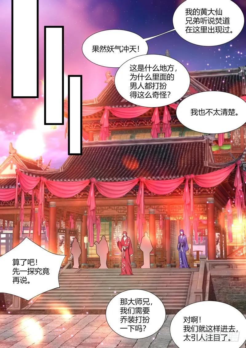 化龙记 孵蛋记（七） 第12页
