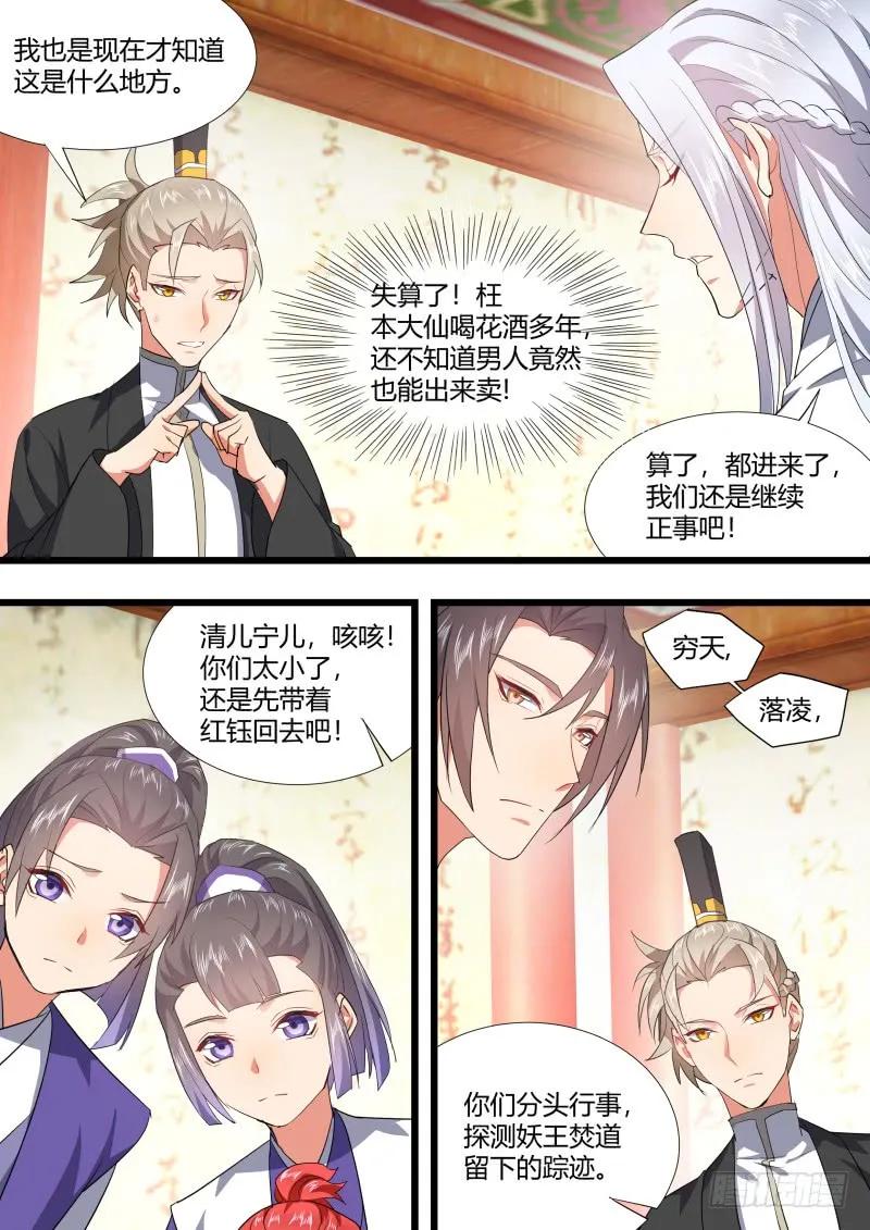 化龙记 孵蛋记（八） 第6页