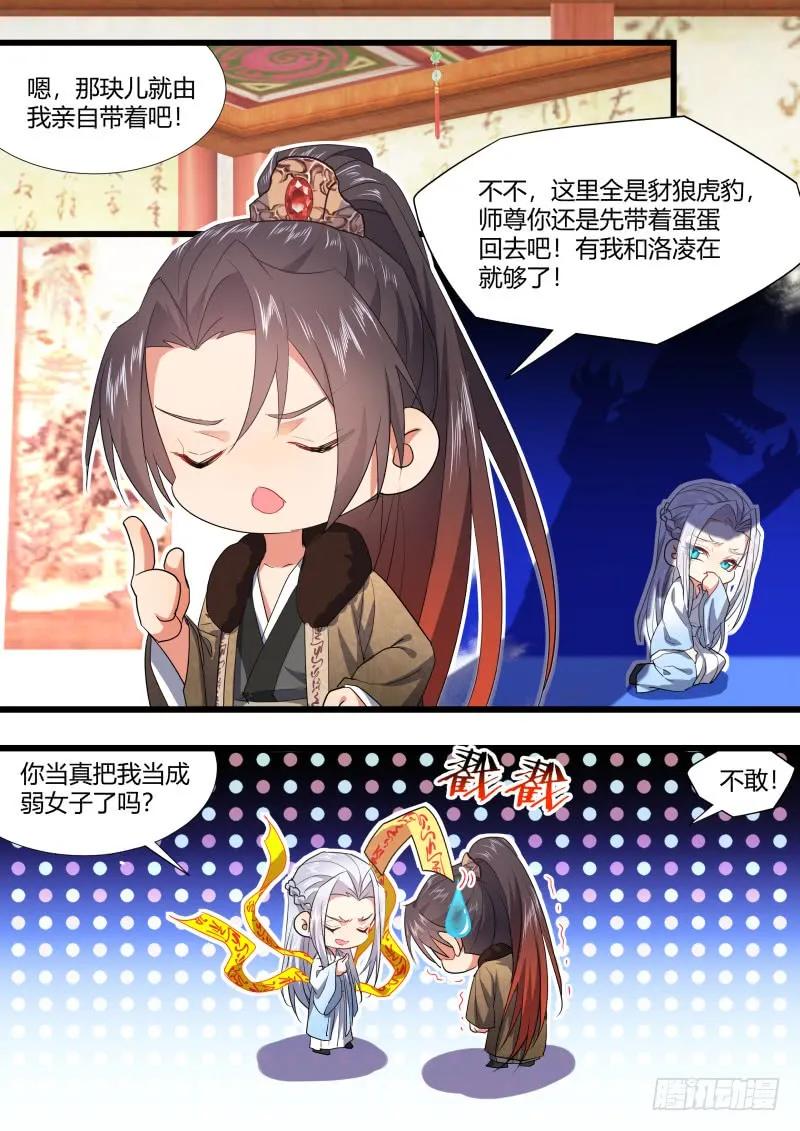 化龙记 孵蛋记（八） 第8页