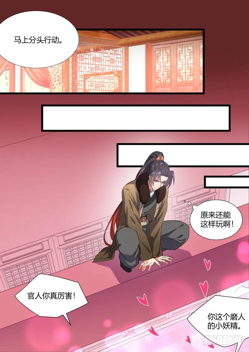 化龙记 孵蛋记（八） 第9页