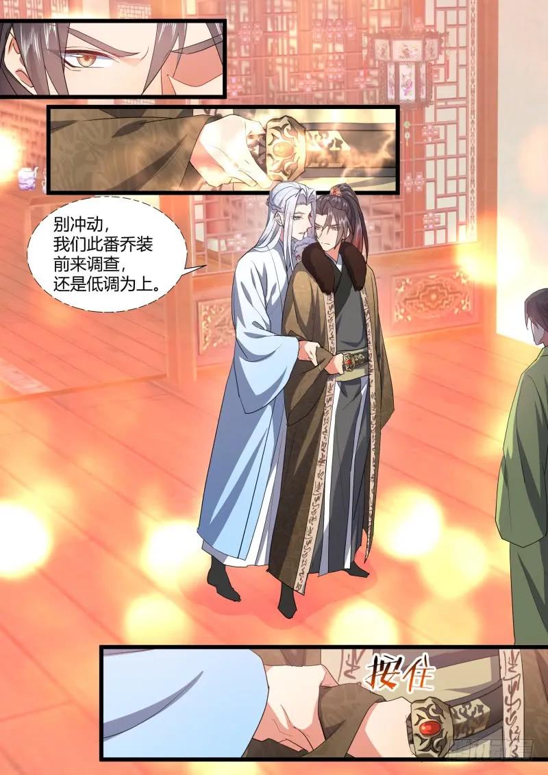 化龙记 孵蛋记（八） 第3页