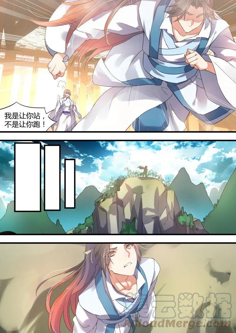 化龙记 第十四章 是非对错﹙下﹚ 第5页