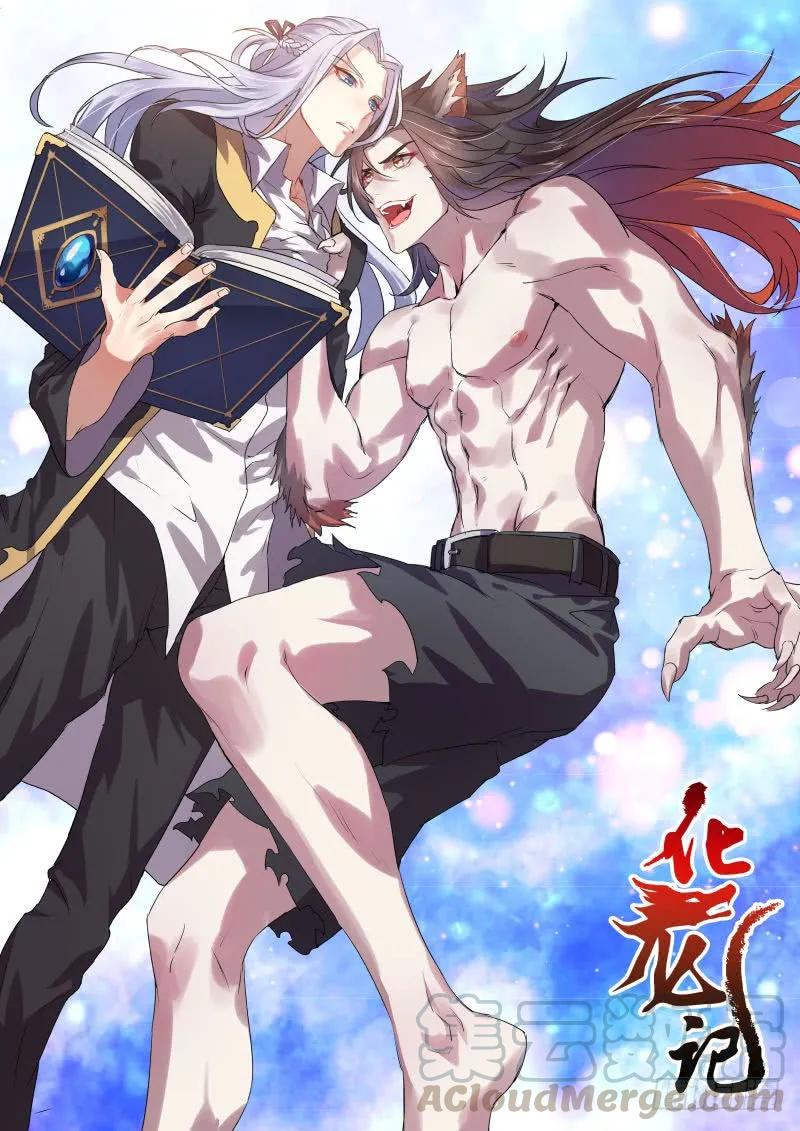 化龙记 第十四章 是非对错﹙下﹚ 第1页