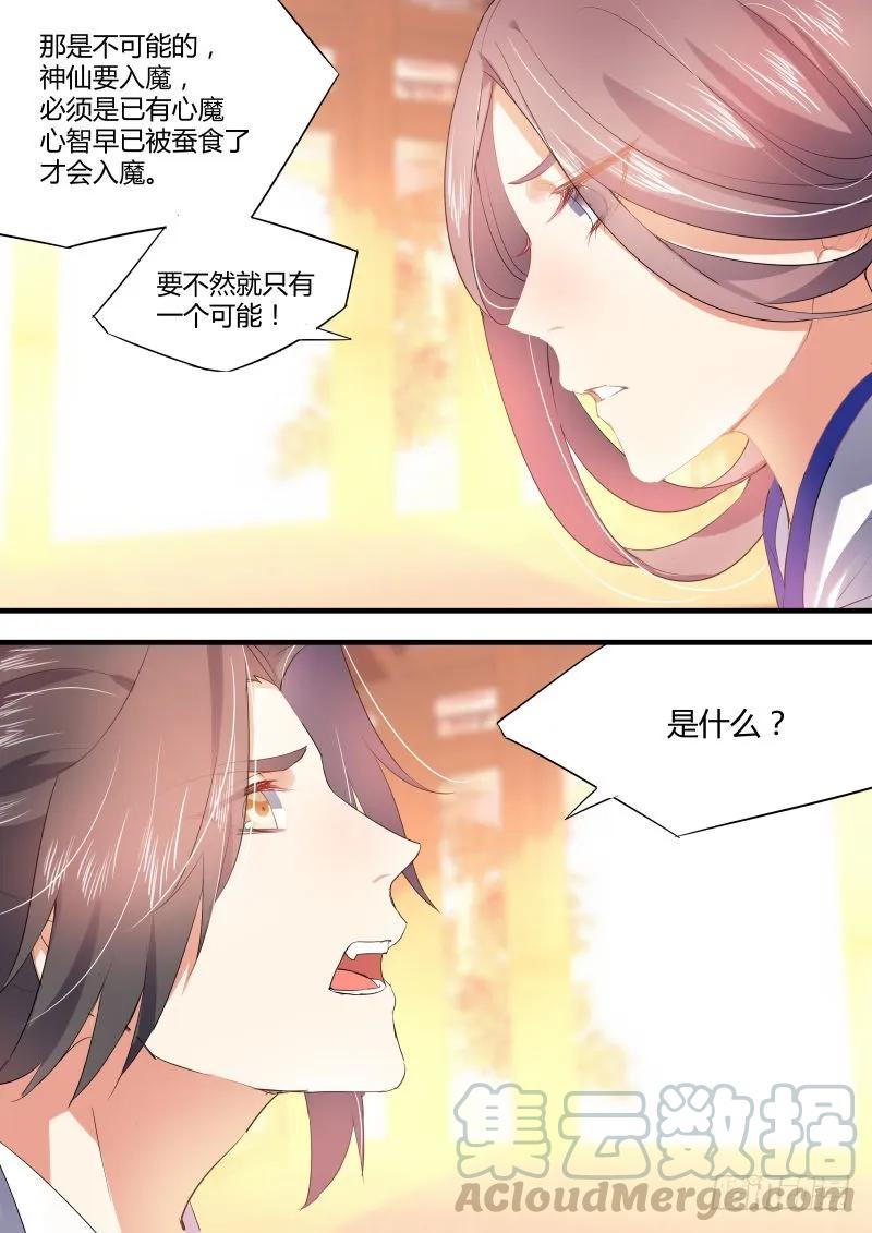 化龙记 第十四章 是非对错﹙下﹚ 第3页
