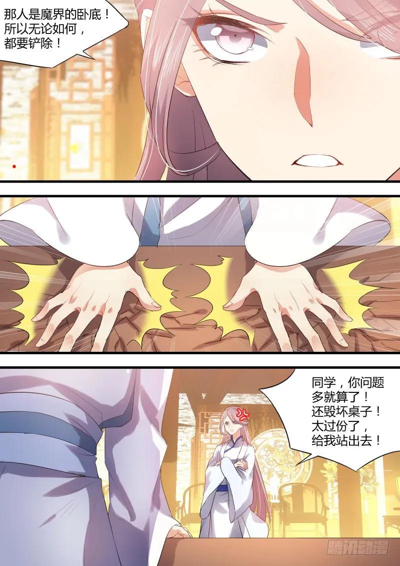 化龙记 第十四章 是非对错﹙下﹚ 第4页