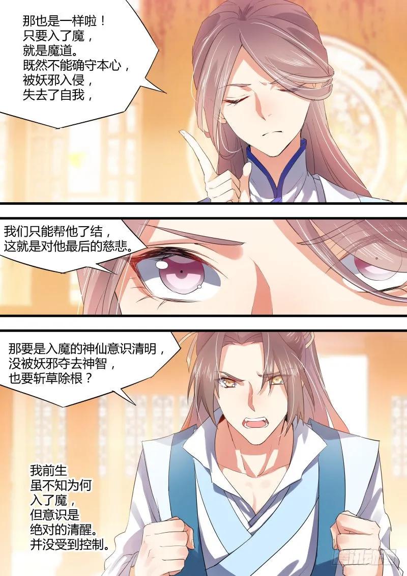 化龙记 第十四章 是非对错﹙下﹚ 第2页