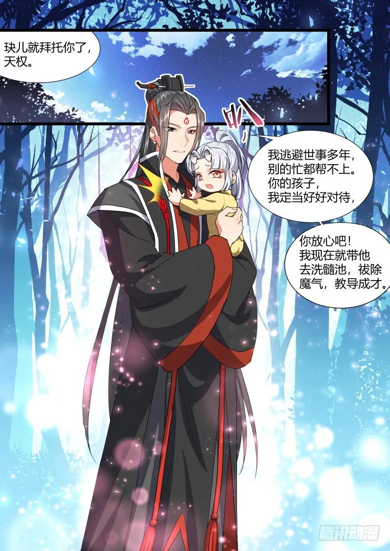 化龙记 孵蛋记（十） 第15页