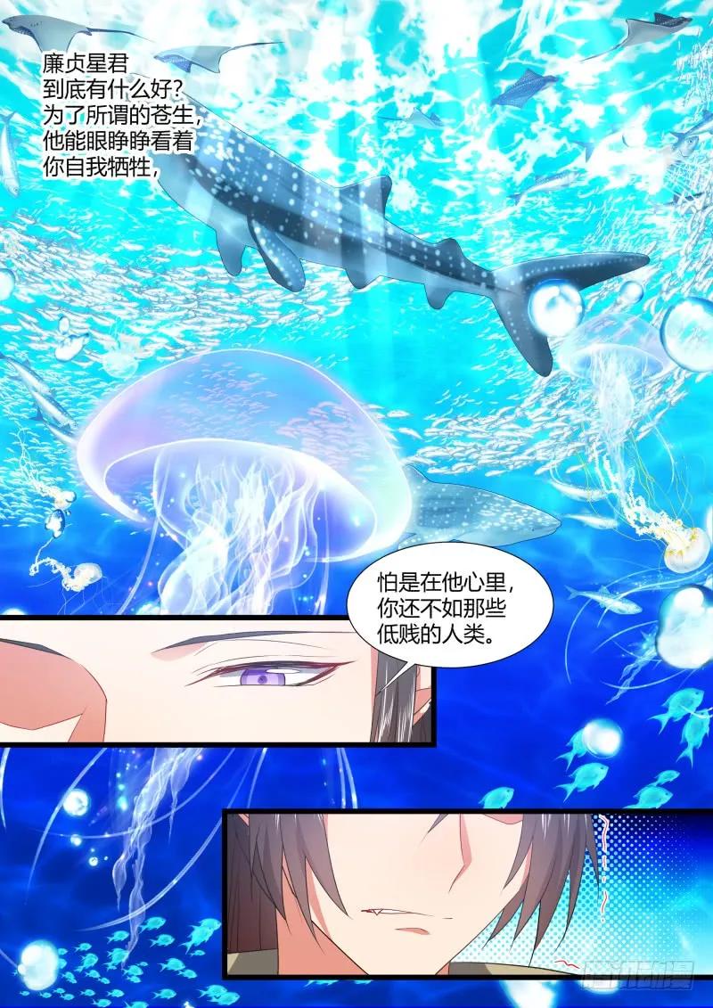 化龙记 第101章.欲念纵生﹙上﹚ 第20页