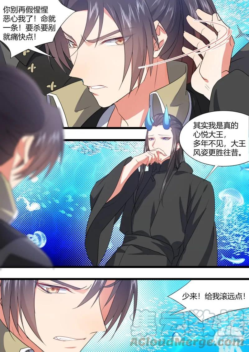 化龙记 第101章.欲念纵生﹙上﹚ 第19页