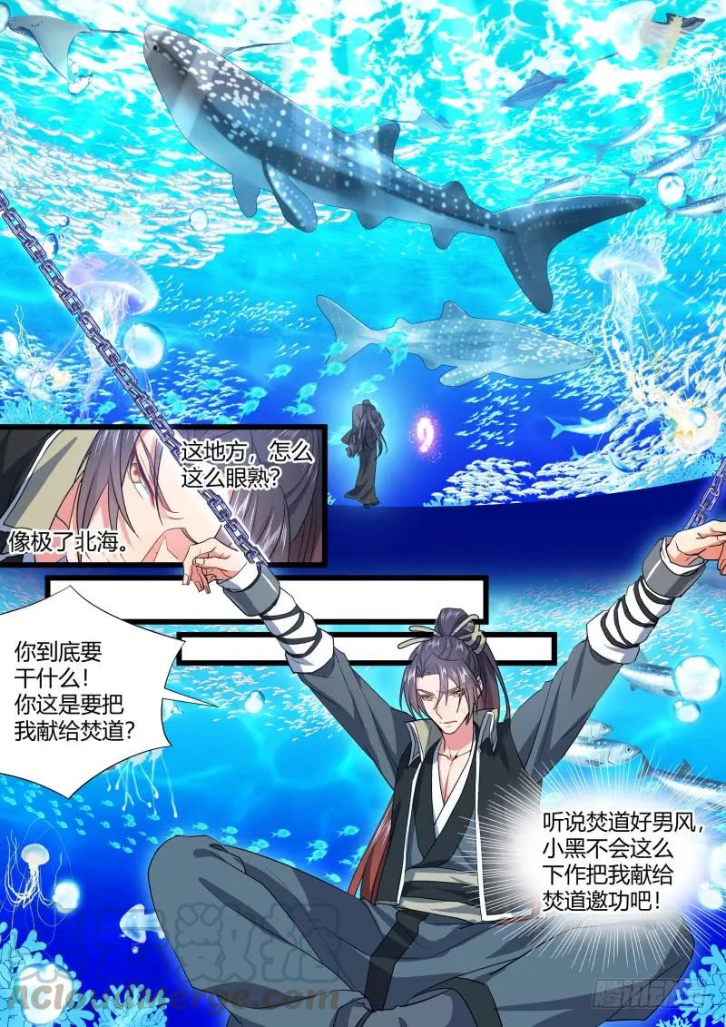化龙记 第101章.欲念纵生﹙上﹚ 第16页