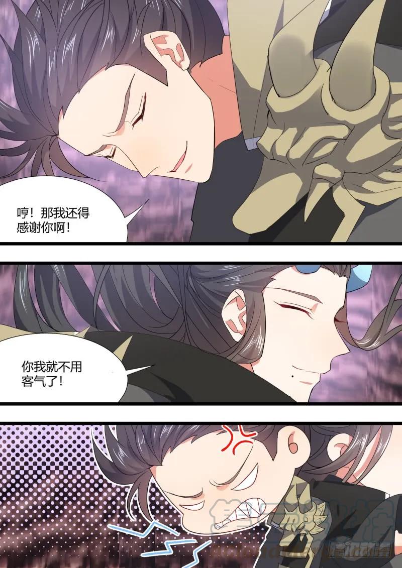 化龙记 第101章.欲念纵生﹙上﹚ 第13页