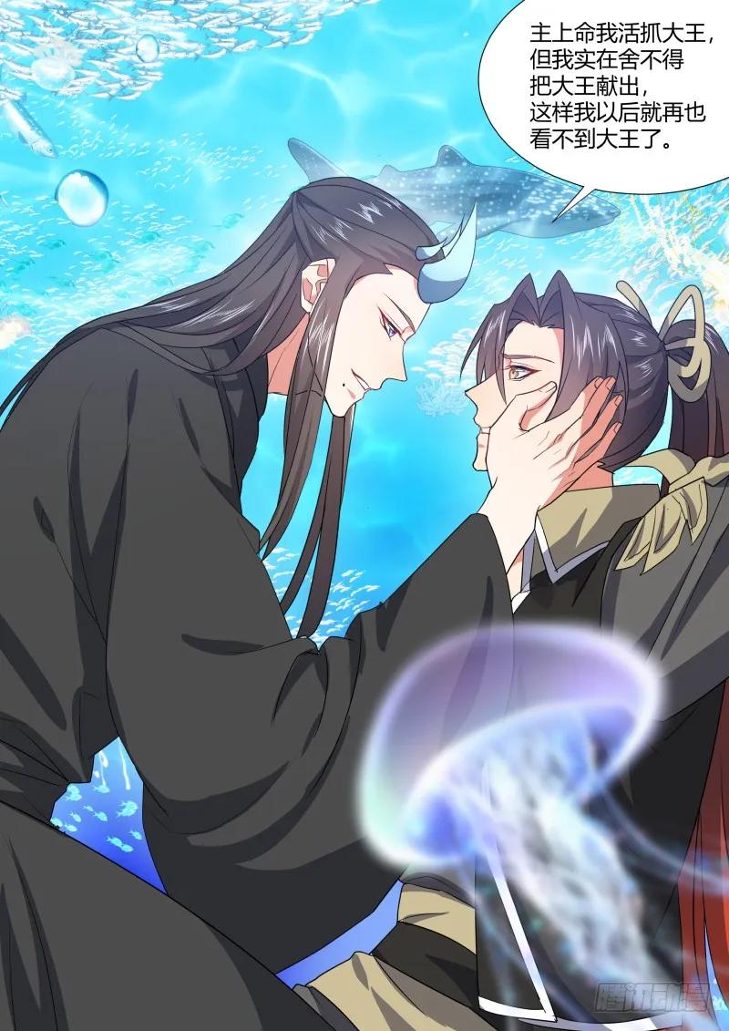 化龙记 第101章.欲念纵生﹙上﹚ 第18页