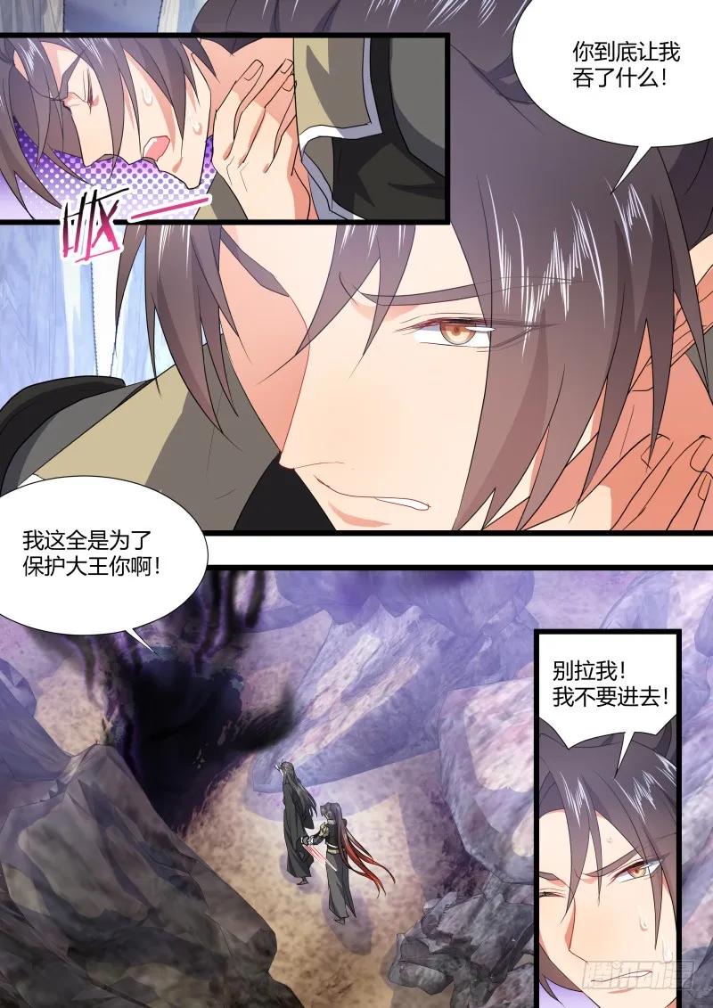 化龙记 第101章.欲念纵生﹙上﹚ 第6页