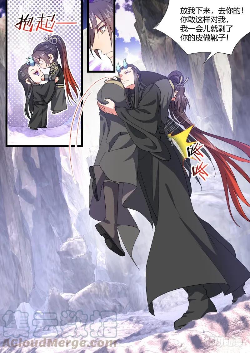化龙记 第101章.欲念纵生﹙上﹚ 第7页