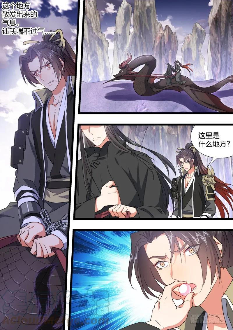 化龙记 第101章.欲念纵生﹙上﹚ 第4页