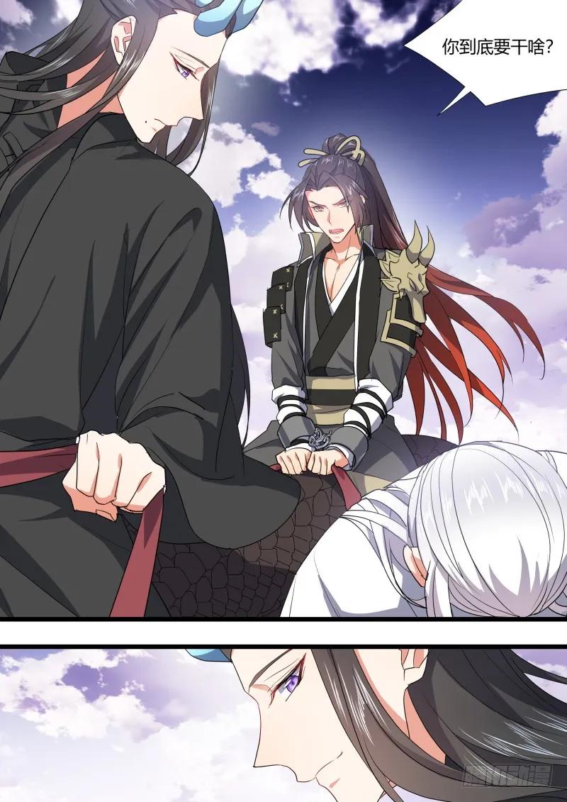 化龙记 第101章.欲念纵生﹙上﹚ 第2页
