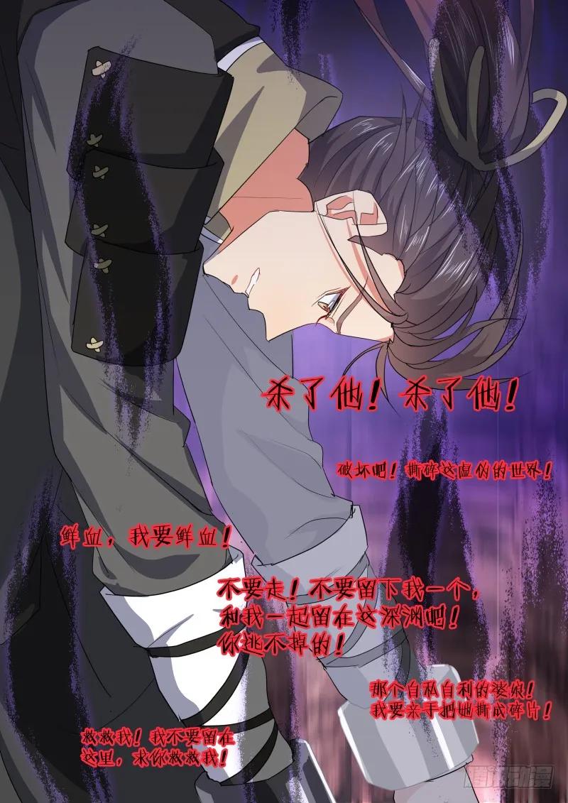 化龙记 第101章.欲念纵生﹙上﹚ 第9页