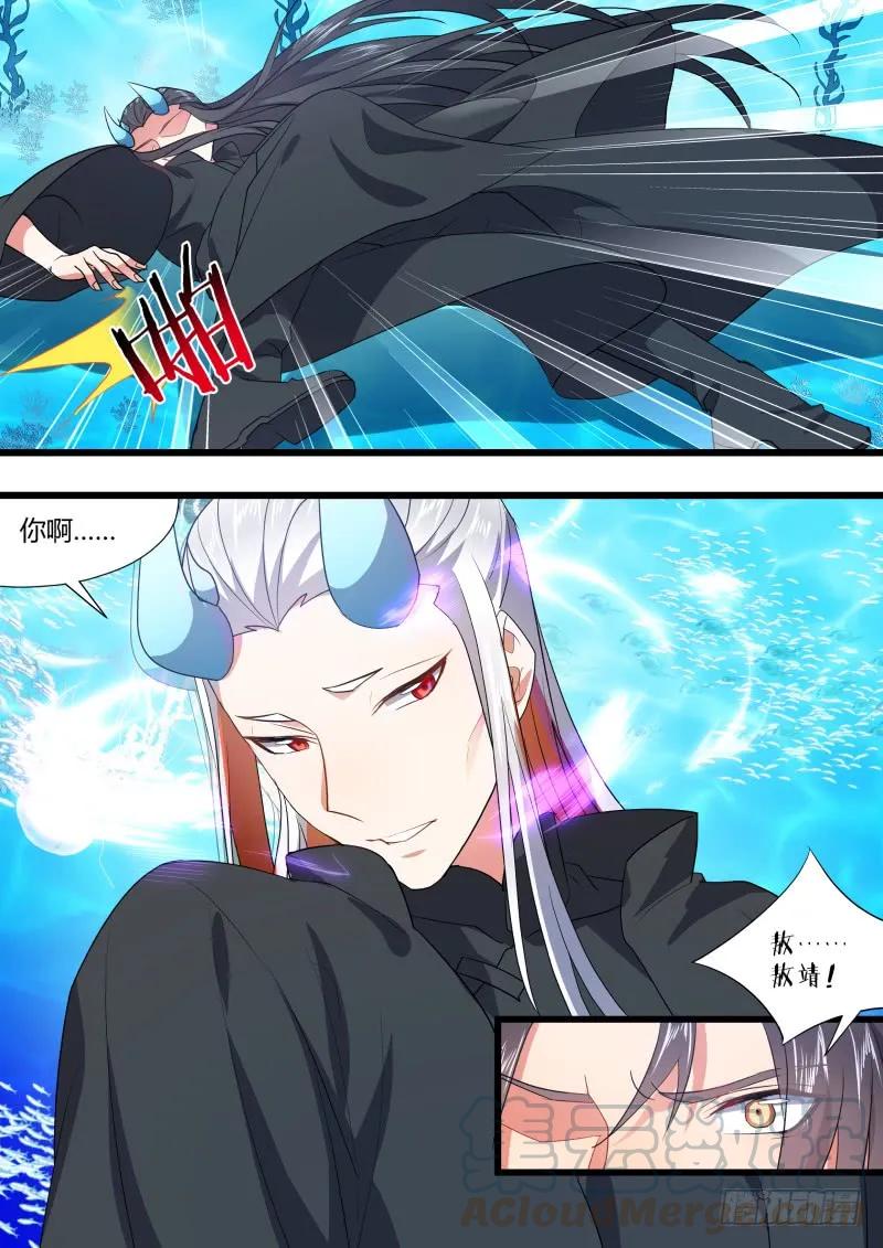 化龙记 第101章.欲念纵生﹙下﹚ 第4页