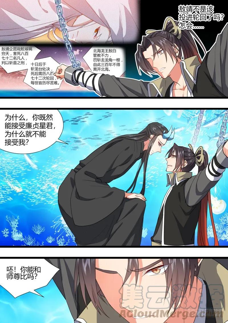 化龙记 第101章.欲念纵生﹙下﹚ 第7页