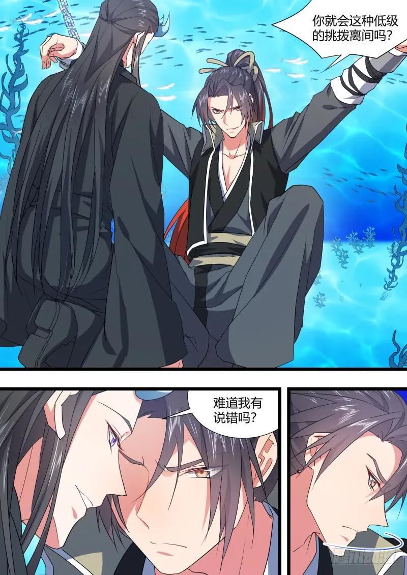 化龙记 第101章.欲念纵生﹙下﹚ 第2页