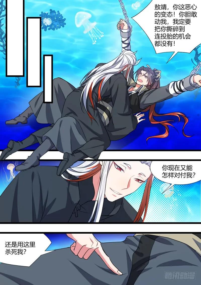 化龙记 第101章.欲念纵生﹙下﹚ 第15页