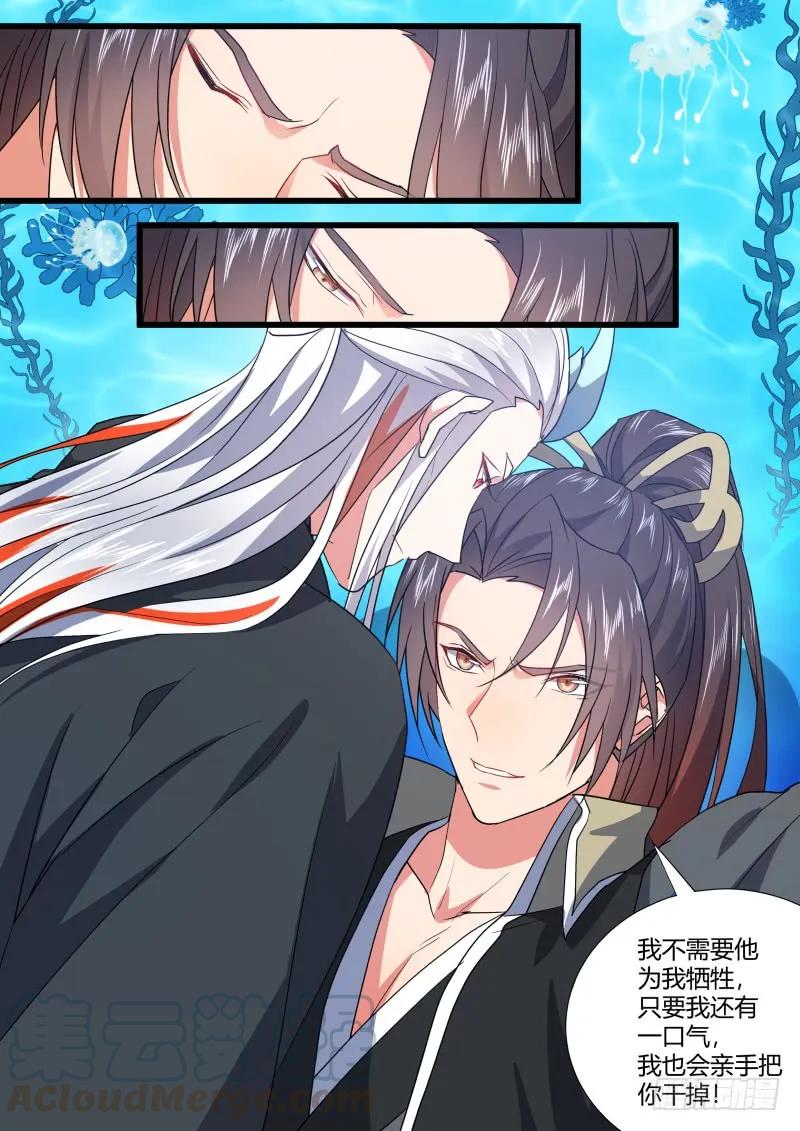 化龙记 第101章.欲念纵生﹙下﹚ 第19页