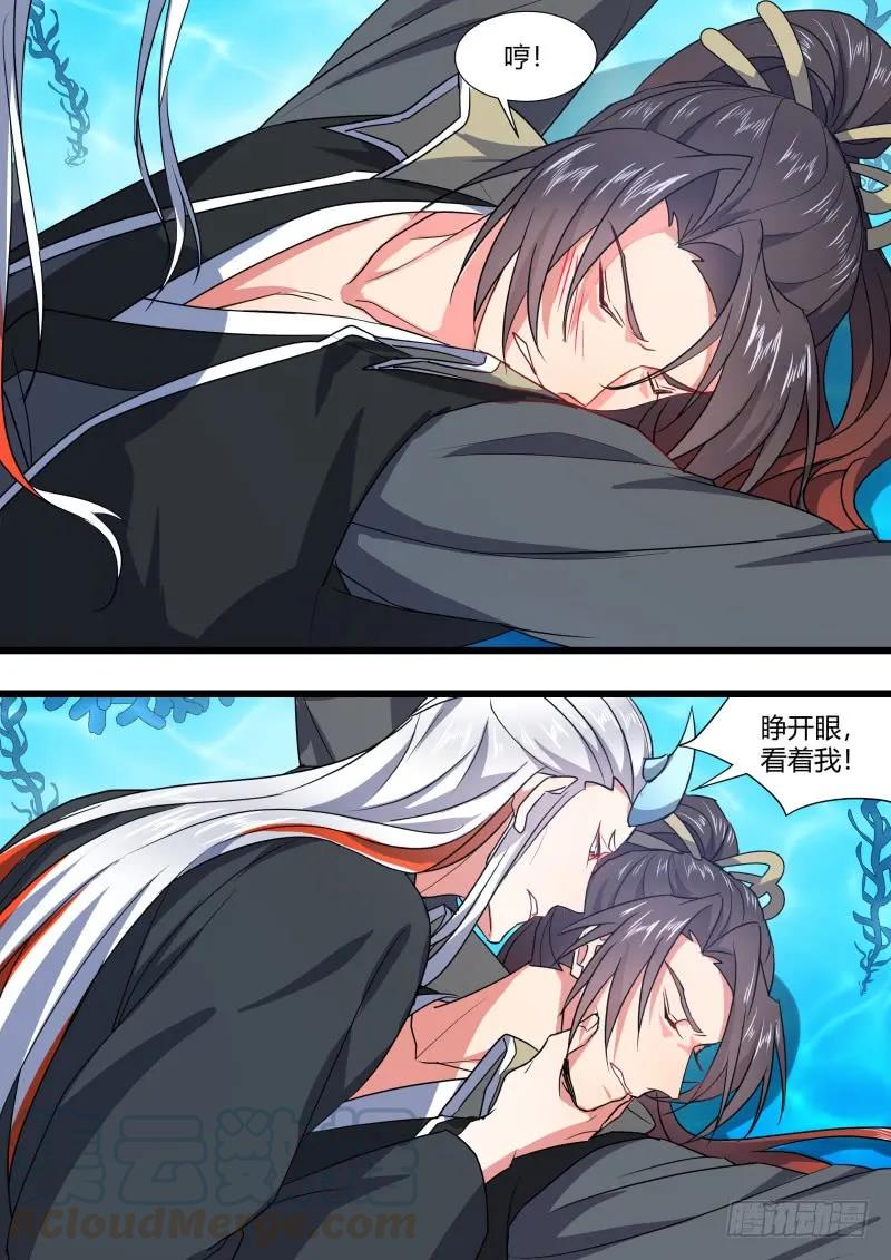 化龙记 第101章.欲念纵生﹙下﹚ 第16页