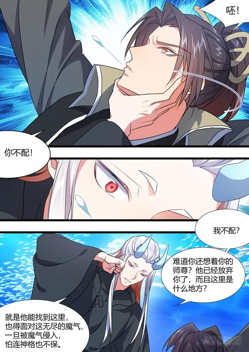化龙记 第101章.欲念纵生﹙下﹚ 第17页