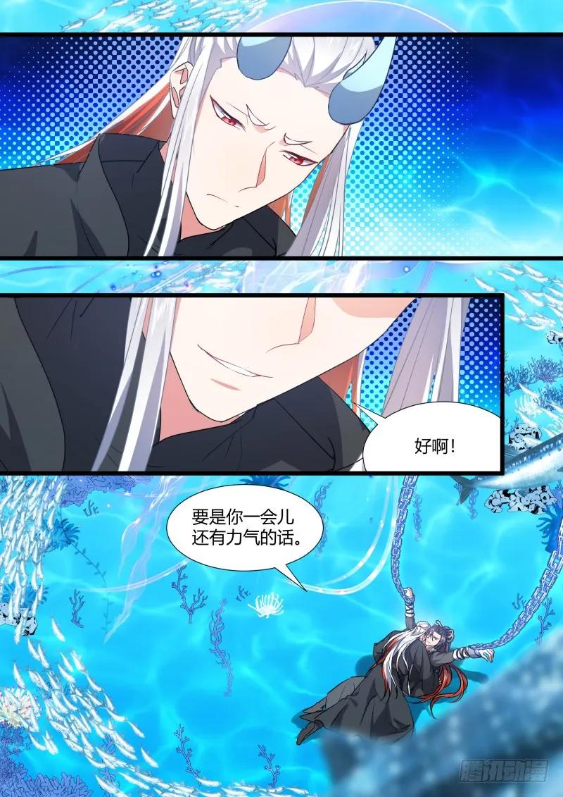 化龙记 第101章.欲念纵生﹙下﹚ 第20页